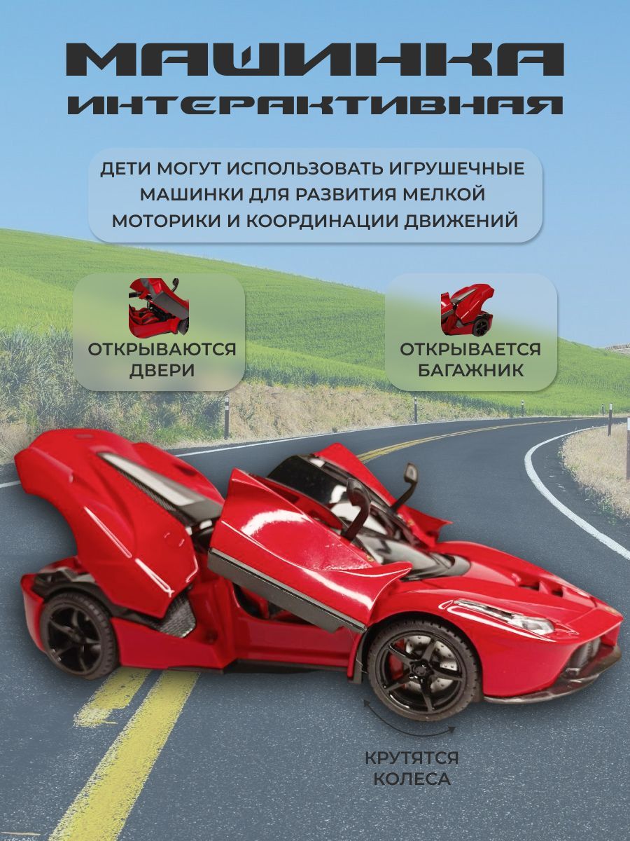 Коллекционная машинка игрушка металлическая Ferrari Laferrari для мальчиков  масштабная модель 1:24 красный - купить с доставкой по выгодным ценам в  интернет-магазине OZON (779012480)