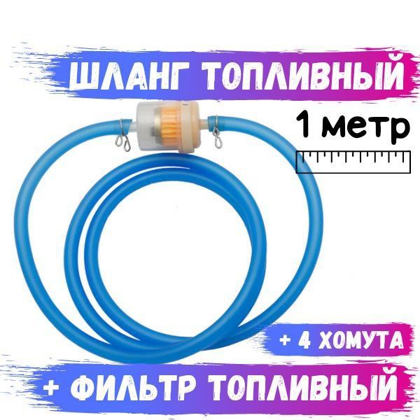 Топливный Шланг 6 Мм купить на OZON по низкой цене