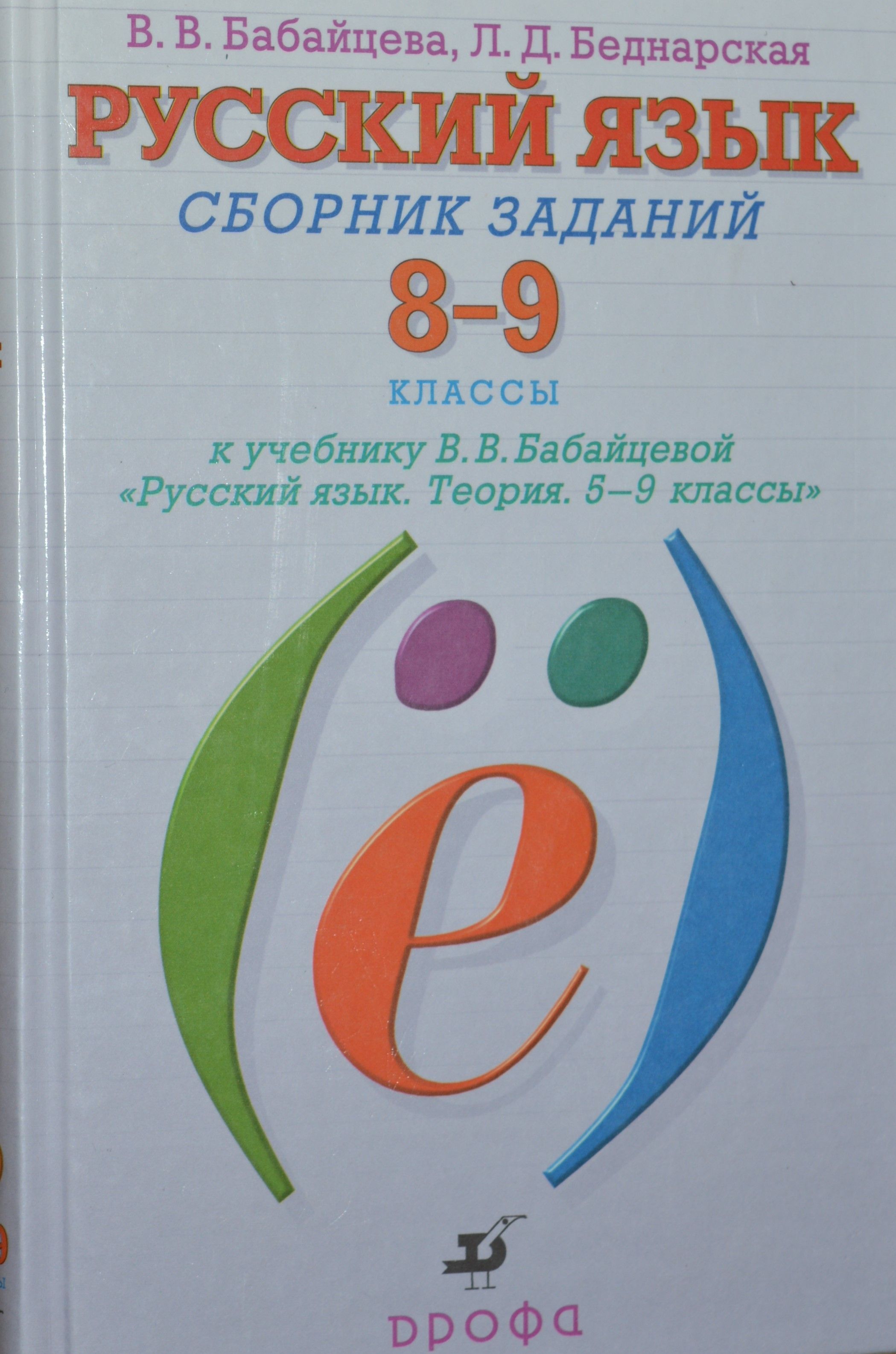 Купить Русский 9 Класс