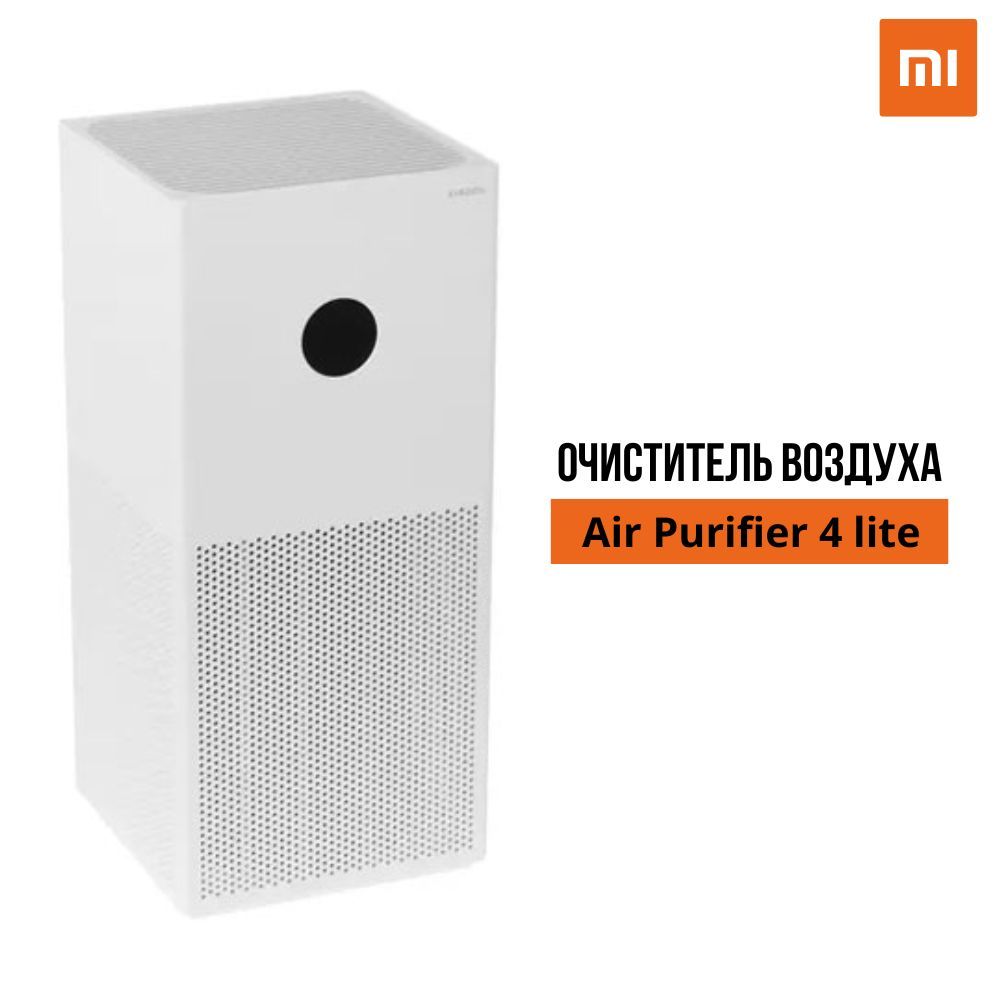 Xiaomi smart air purifier 4