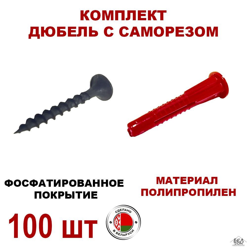 БЕЛДОМ Дюбель 6 мм x 36 мм 100 шт.