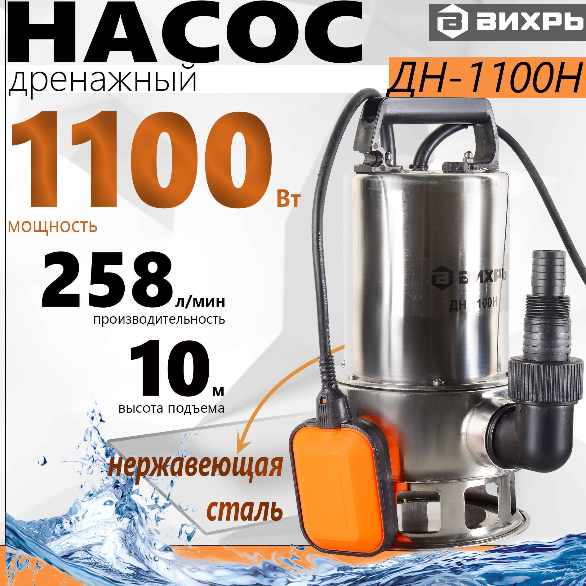 Дренажный Насос Вихрь Дн 1100н Купить