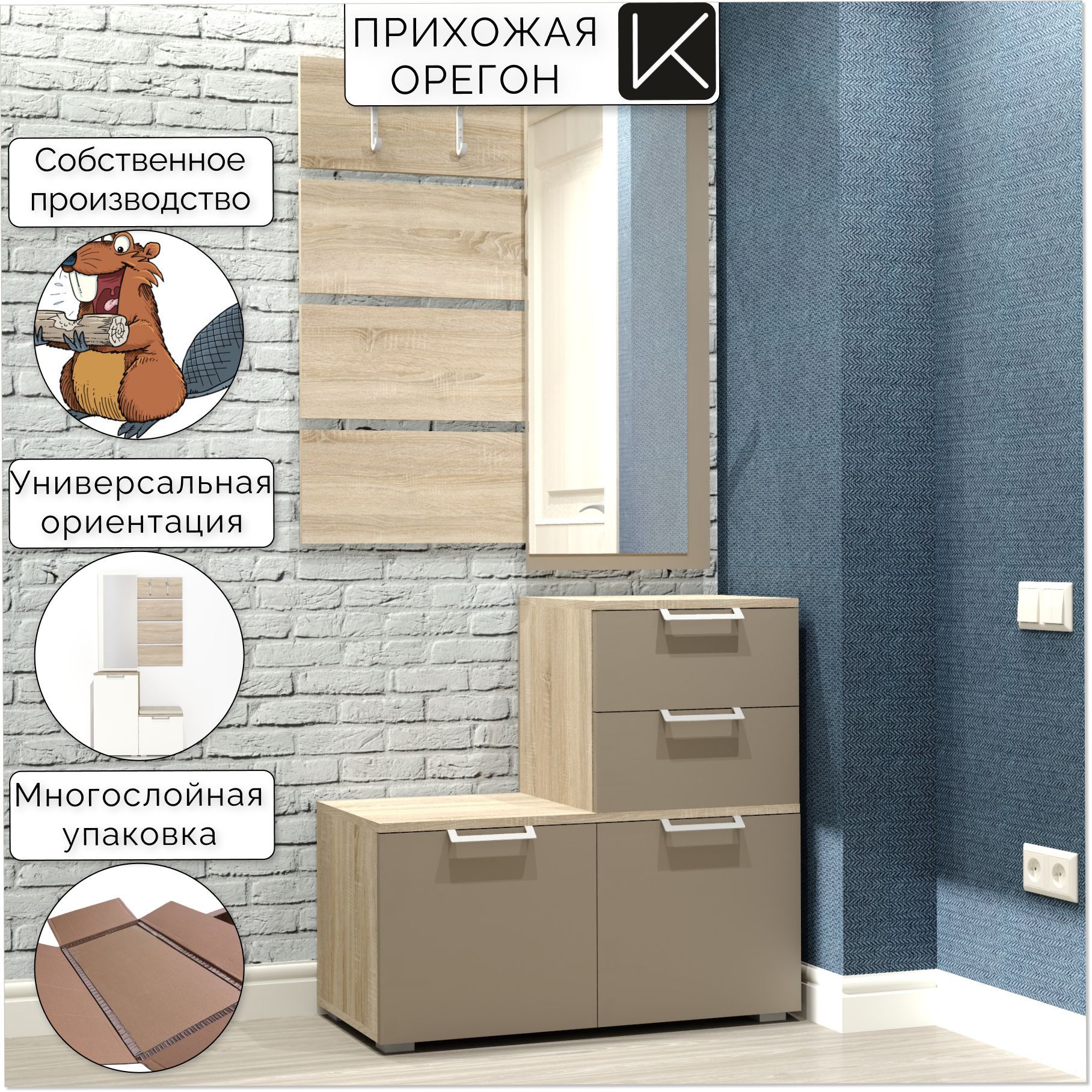 Прихожая Мокко купить на OZON по низкой цене