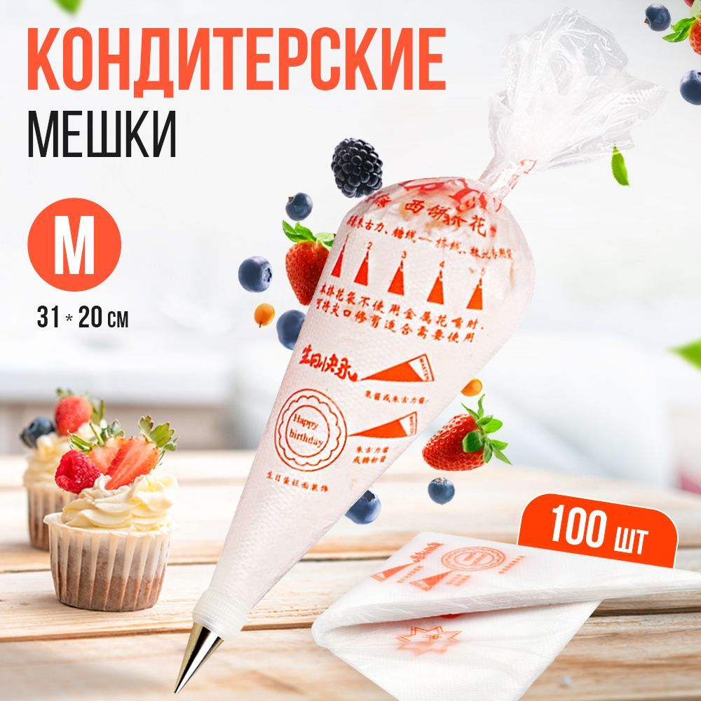 Кондитерский мешок Chef, мешков 100 шт