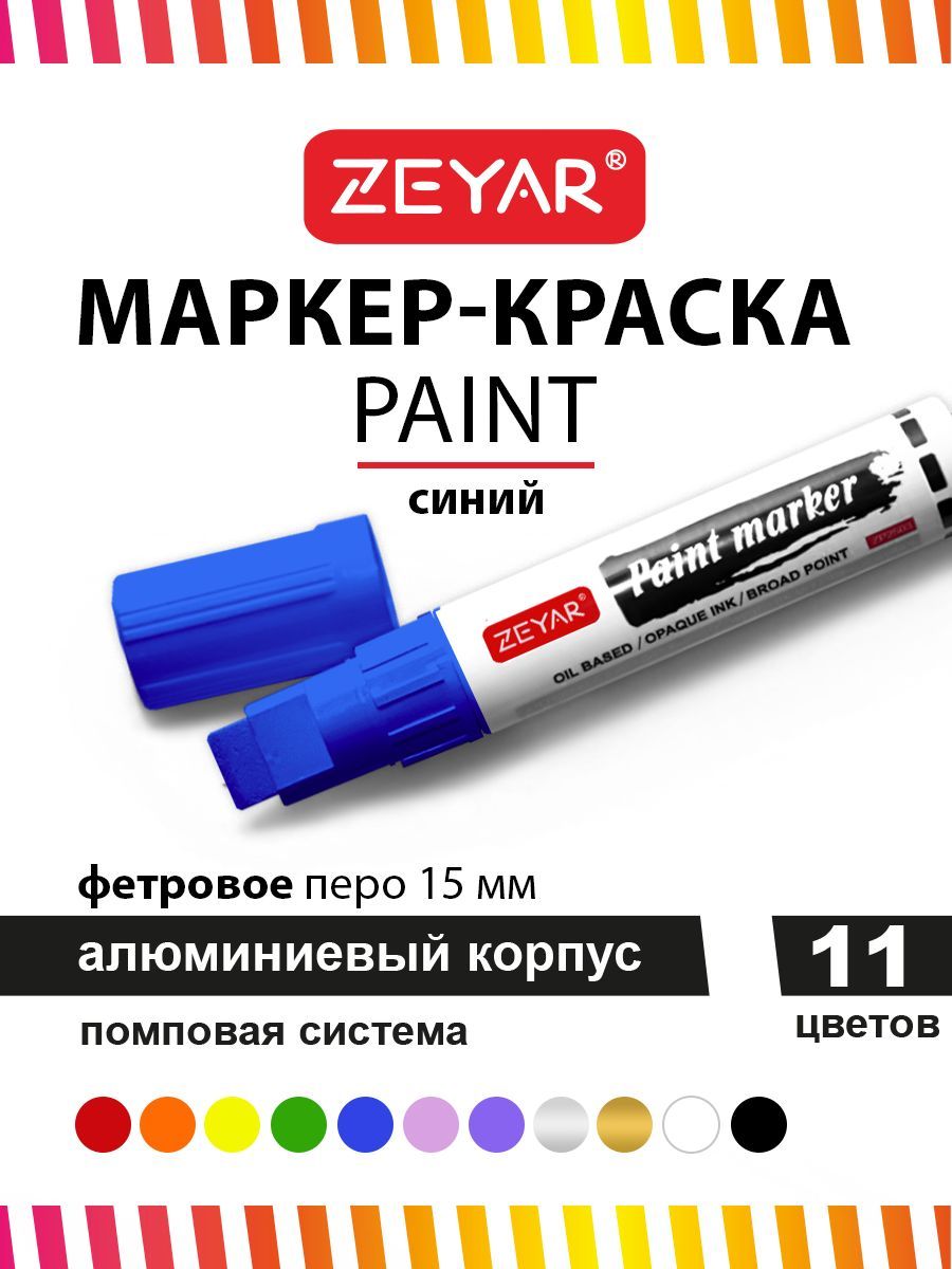 МаркеркраскадляграффитиидизайнаZeyarPaintmarkerскраской15ммсиний