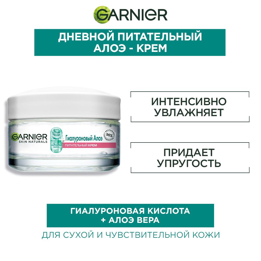 Гель алоэ гарньер отзывы. Garnier гиалуроновый алоэ-гель увлажняющий для лица. Garnier Skin naturals крем для лица алоэ 50мл. Гарньер крем для лица с гиалуроновой кислотой. Увлажняющий крем для лица гарньер с гиалуроновой кислотой.