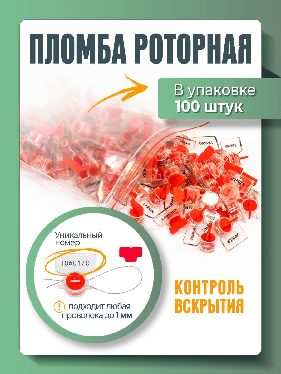 Пломбы для Счетчиков Воды – купить в интернет-магазине OZON по выгодной ...