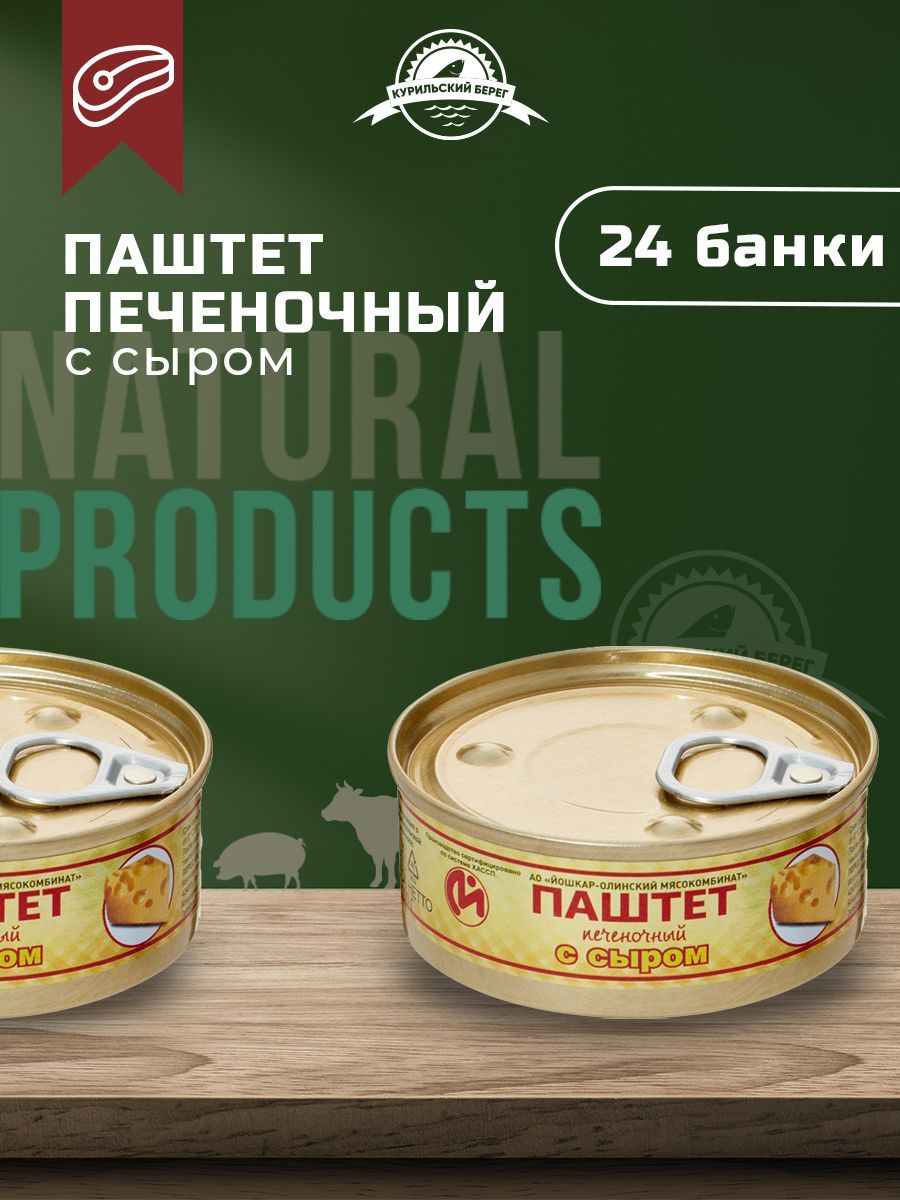 Йола/ Паштет печеночный с сыром, 100 г, 24 шт. в упак. - купить с доставкой  по выгодным ценам в интернет-магазине OZON (623990857)