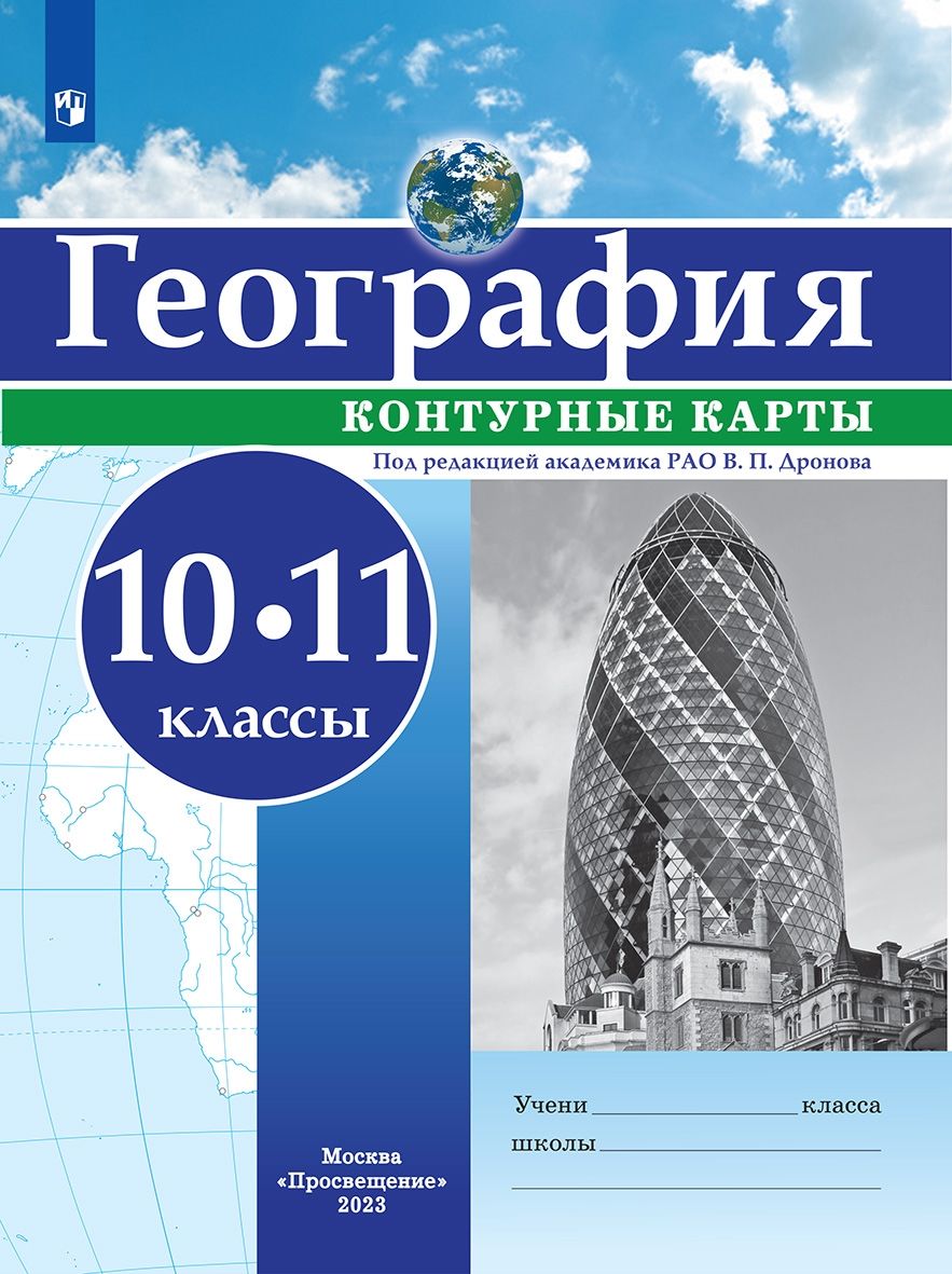 Атлас 10 класс география распечатать