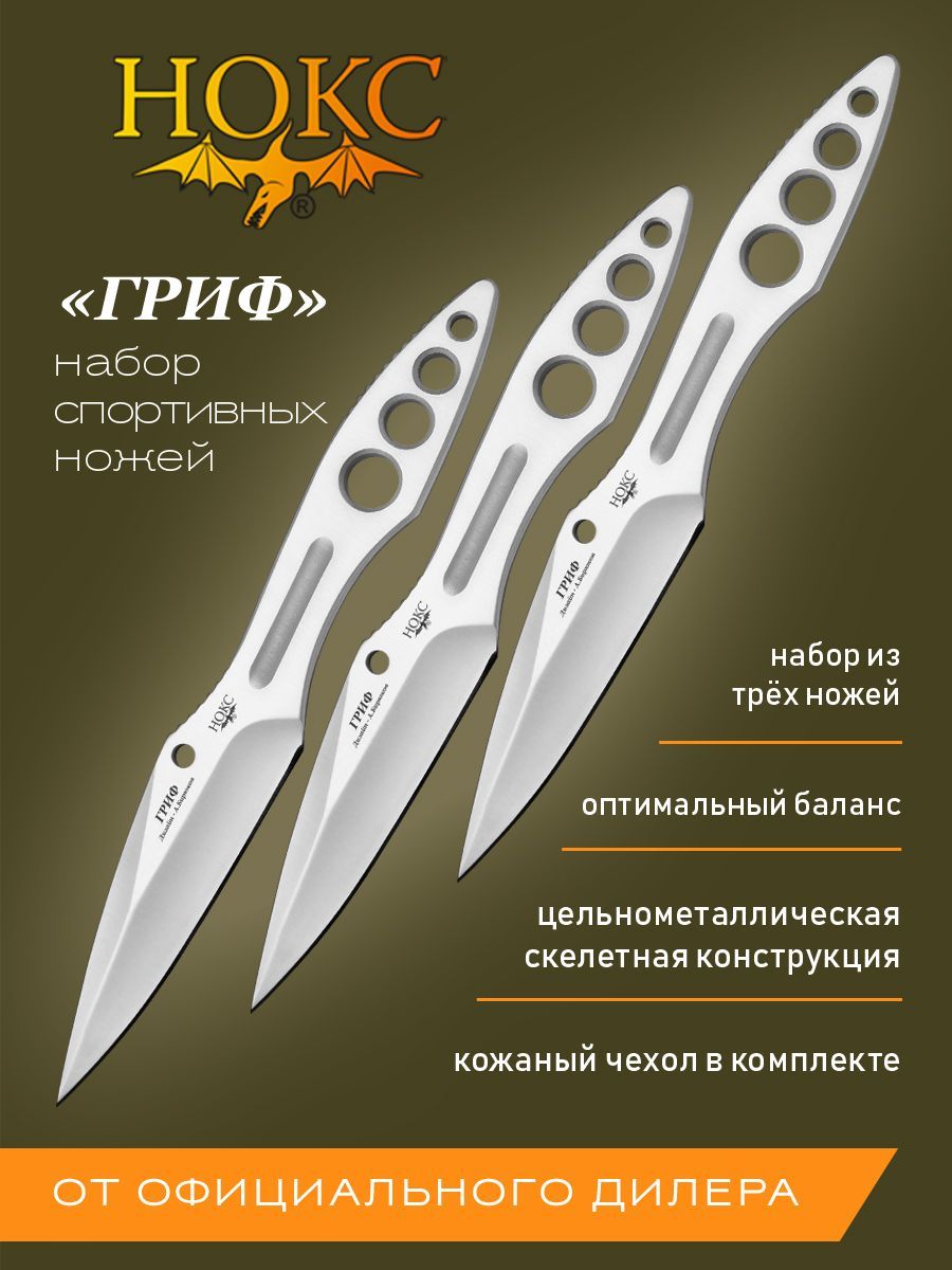 Набориз3-хножейНоксГриф716-120013