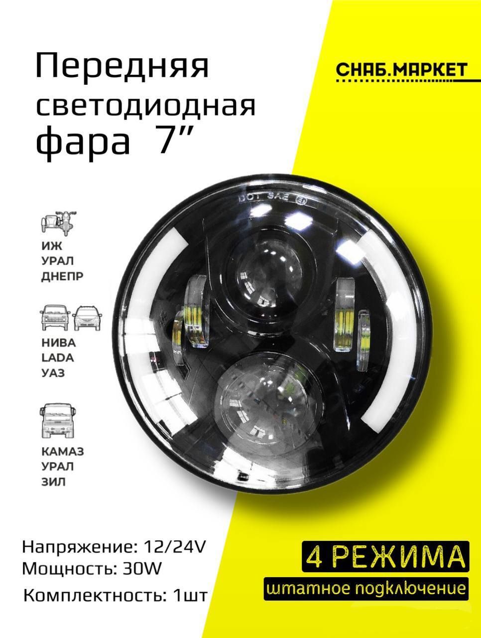 Фара автомобильная СНАБ.МАРКЕТ, H4 купить по выгодной цене в  интернет-магазине OZON (1016355363)