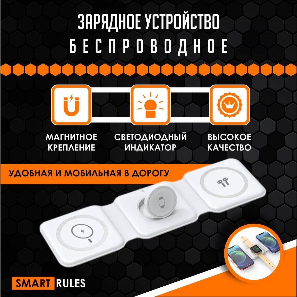 Беспроводное зарядное устройство SMARTRULES для телефона 3в1 магнитное, USB  Type-C - купить по выгодной цене в интернет-магазине OZON (814998577)