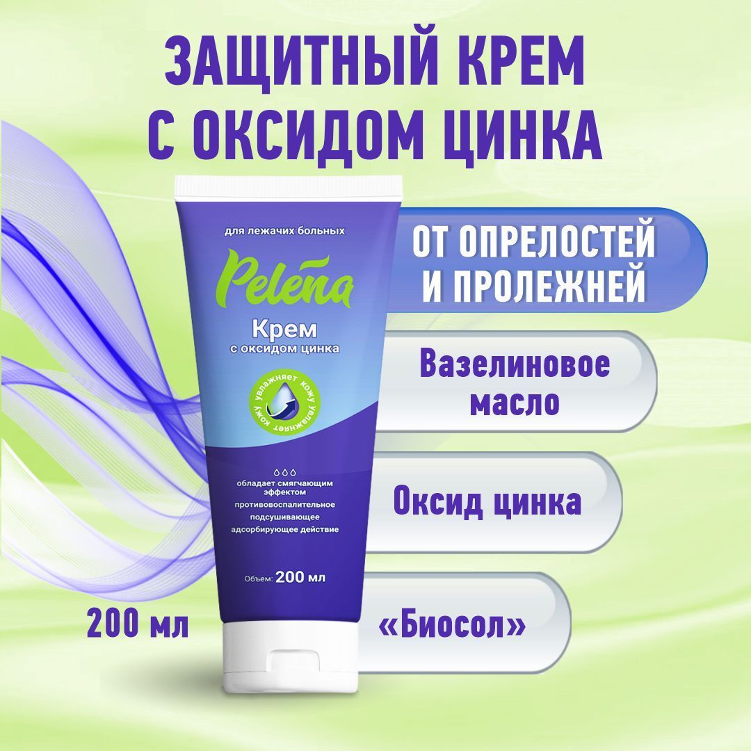 Кремы для лежачих больных – купить в интернет-аптеке OZON по низкой цене