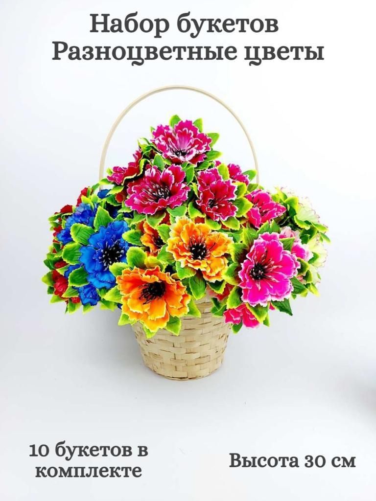 Купить Набор букетов разноцветные цветы по выгодной цене винтернет-магазине OZON.ru (1017905993)