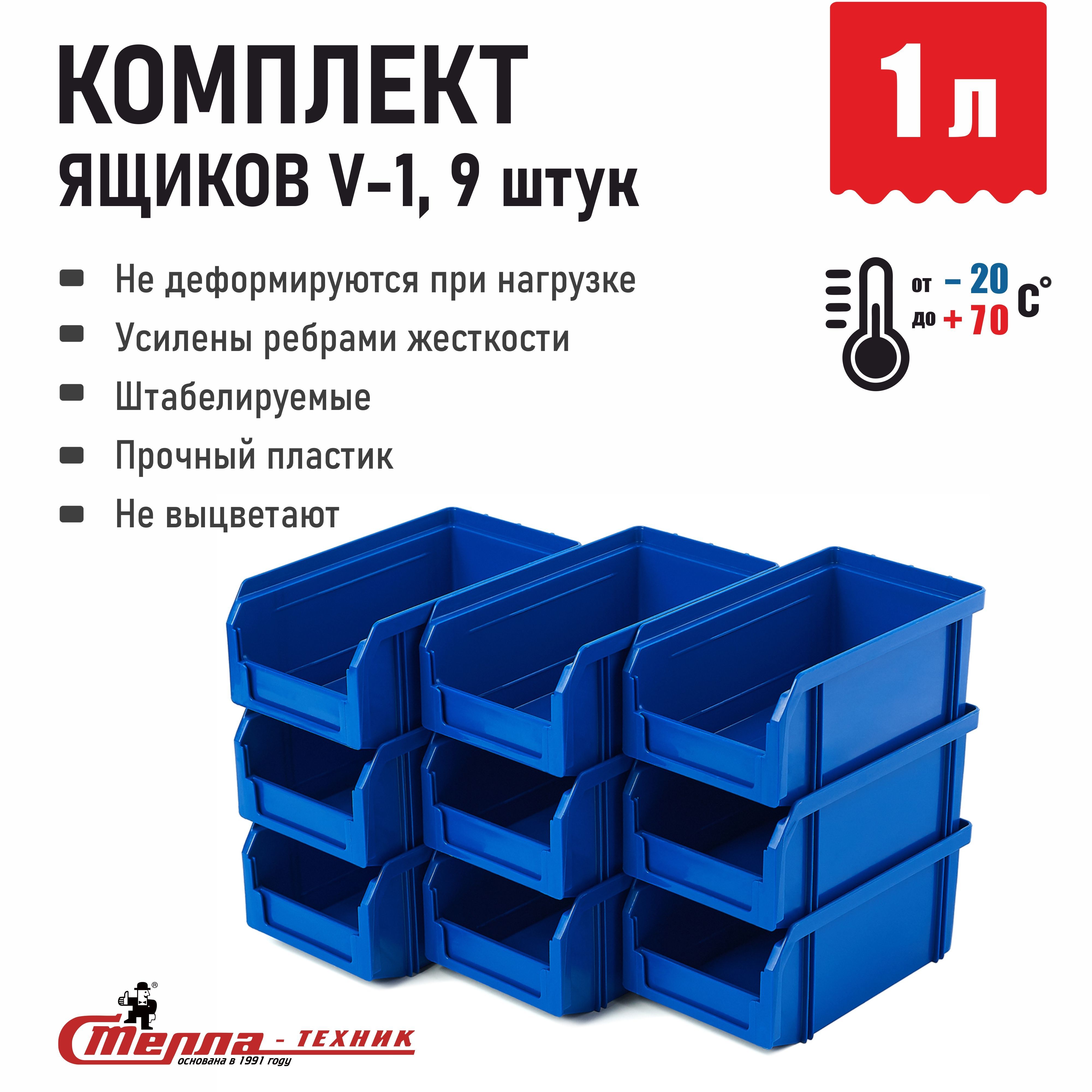 Лоток для метизов ящик для инструментов Стелла-техник V-1-К9, 17.1x10.2x7.5  см, комплект 9 шт.