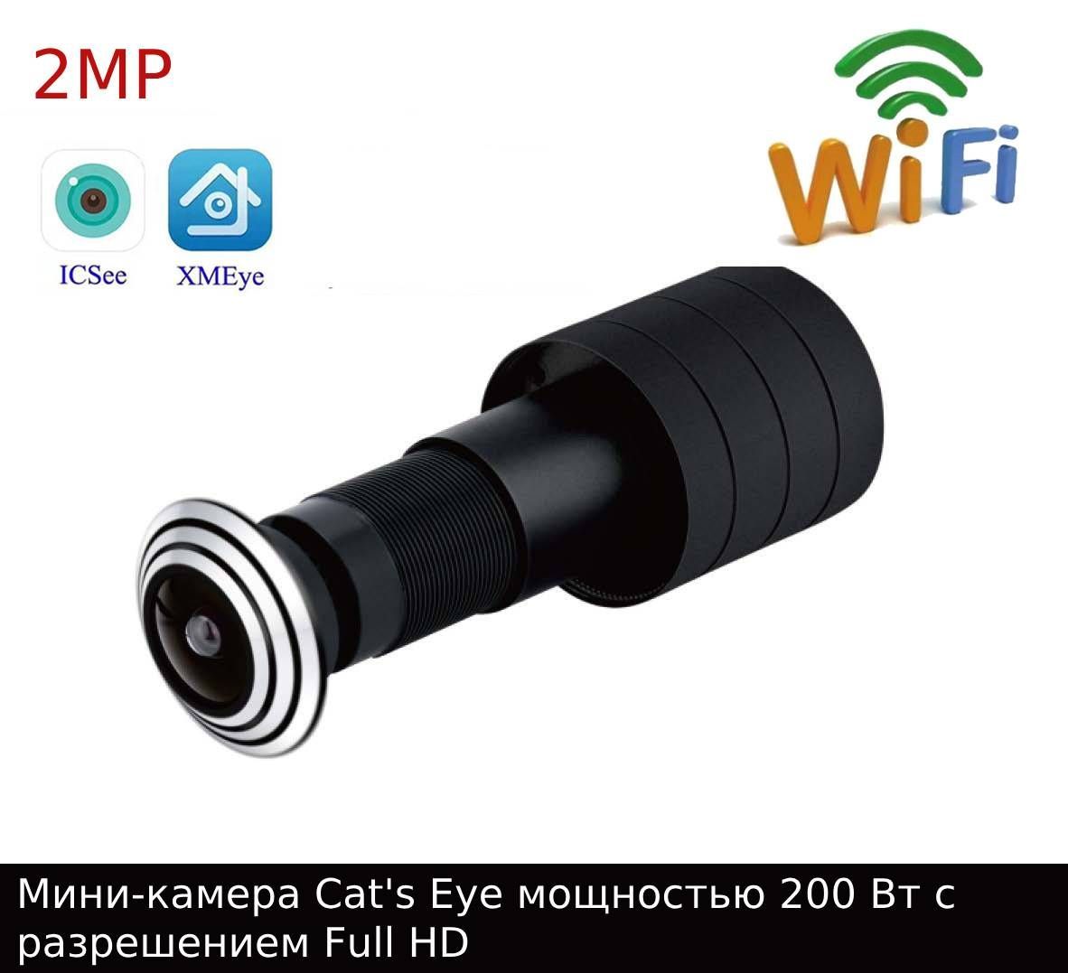 ICSEEВидеоглазокдлявходнойдвериWi-Fi,2Мп,Содержиткартупамяти64G