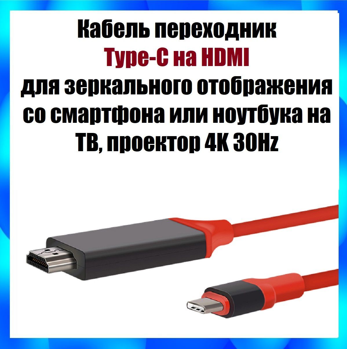 Кабель HDMI, USB Type-C AntennaPro HDMI-Lightning-HDMI-TypeC - купить по  низкой цене в интернет-магазине OZON (1019094803)