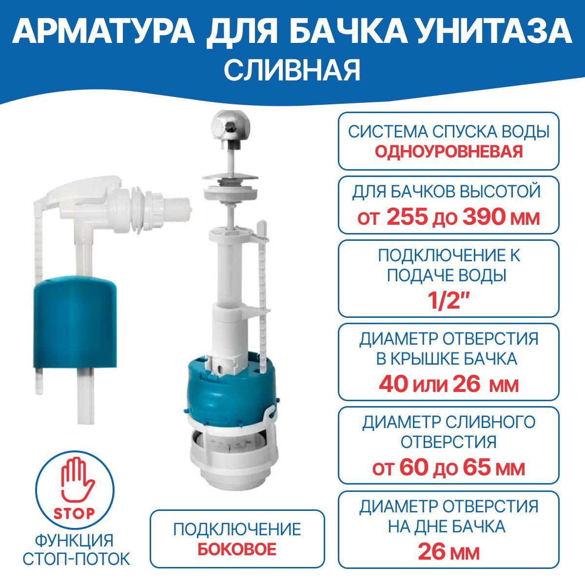 АрматураДляБачкаУнитазаШтоковая