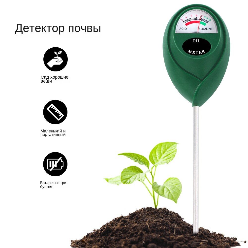 Датчик кислотности почвы. Измеритель кислотности. схема измерителя кислотности почвы. прибор для кислотности почвы обозначения.