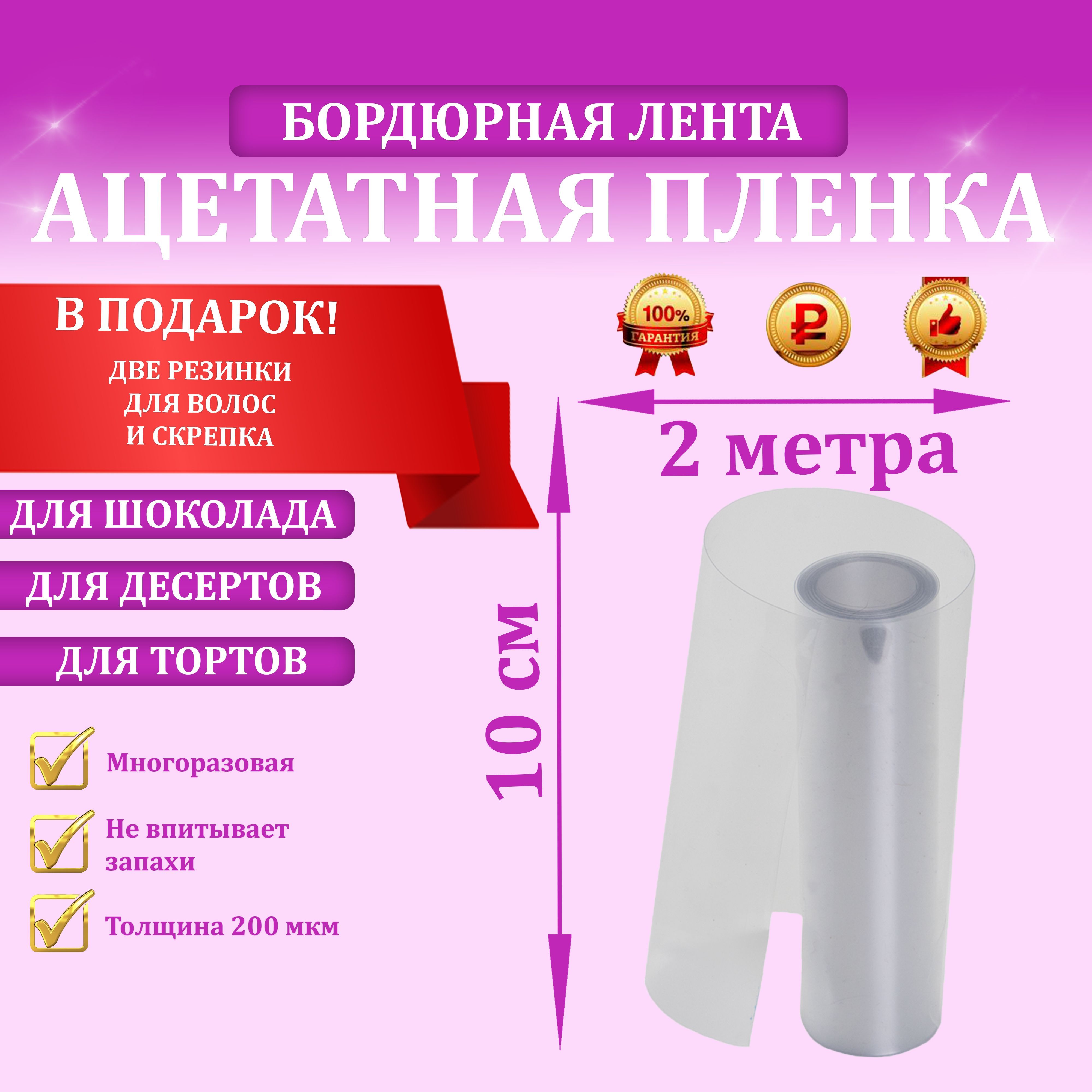 Ацетатная Пленка Для Торта Купить Москва