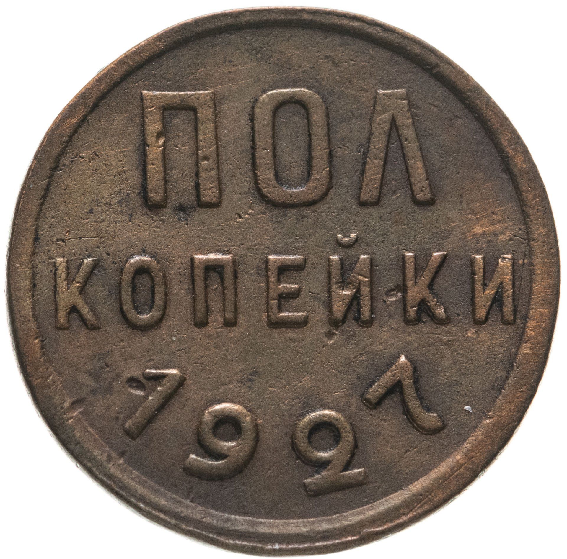 2 Копейки 1927 Года Цена