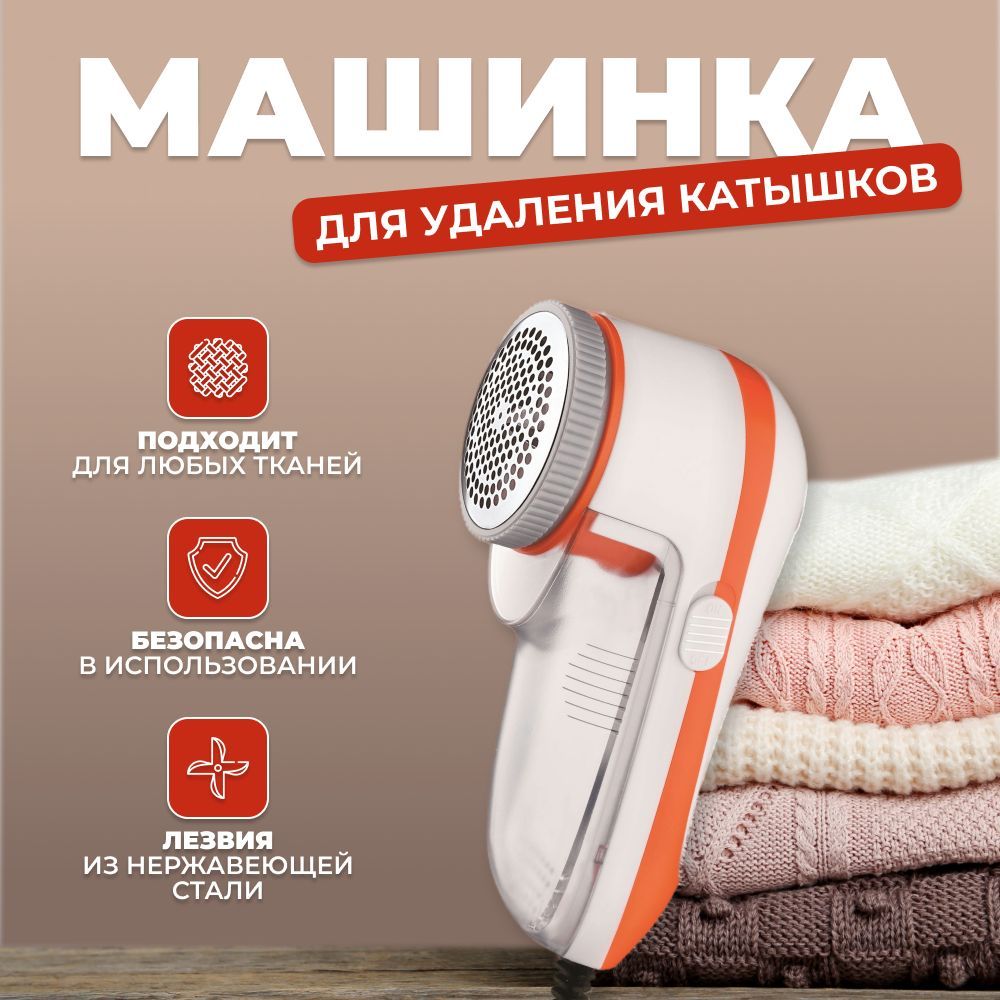 Машинка для удаления катышков PRIMEGOODS машинка для удаления катышков;  аппарат для удаления катышков - купить по выгодной цене в интернет-магазине  OZON (875354812)