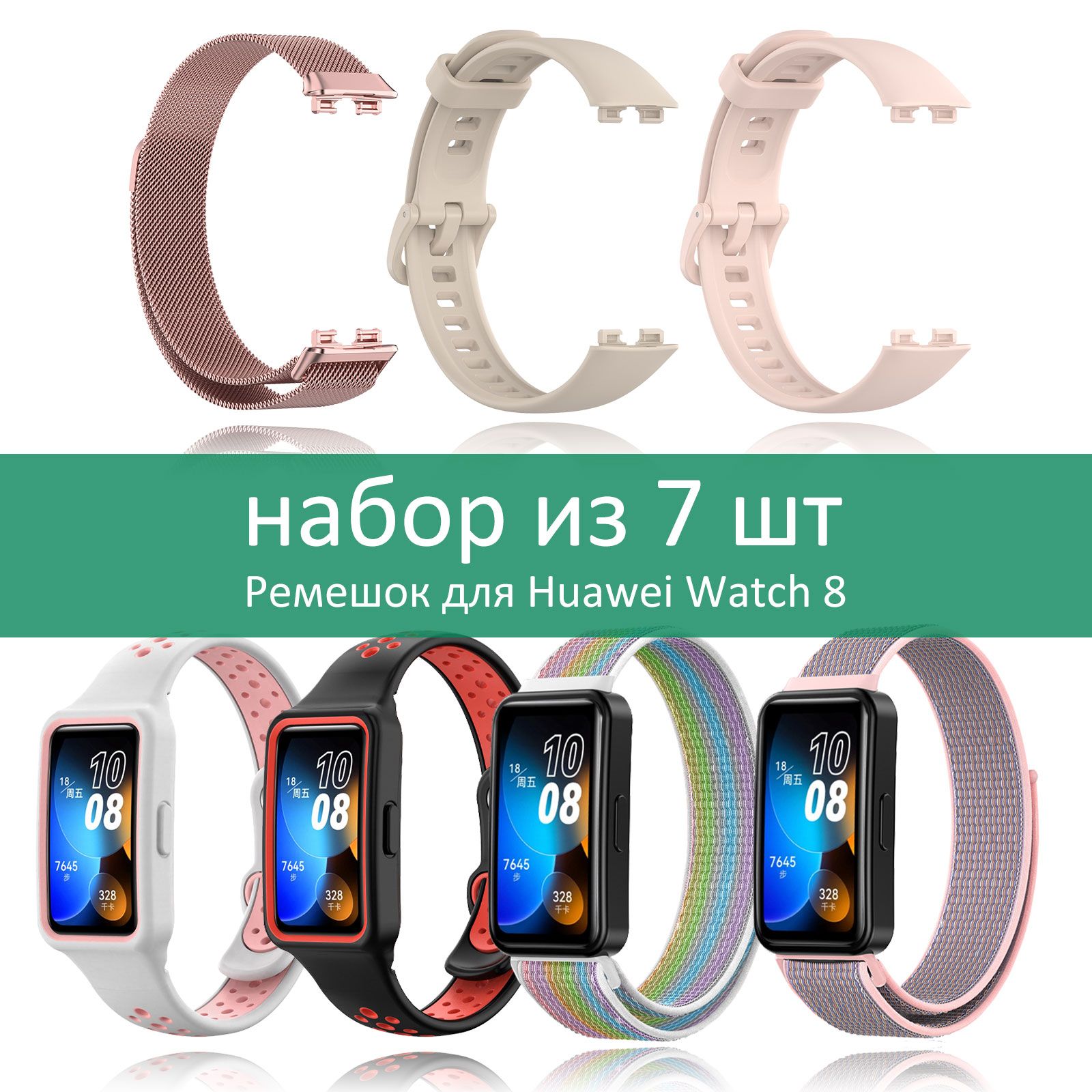 Huawei band 8