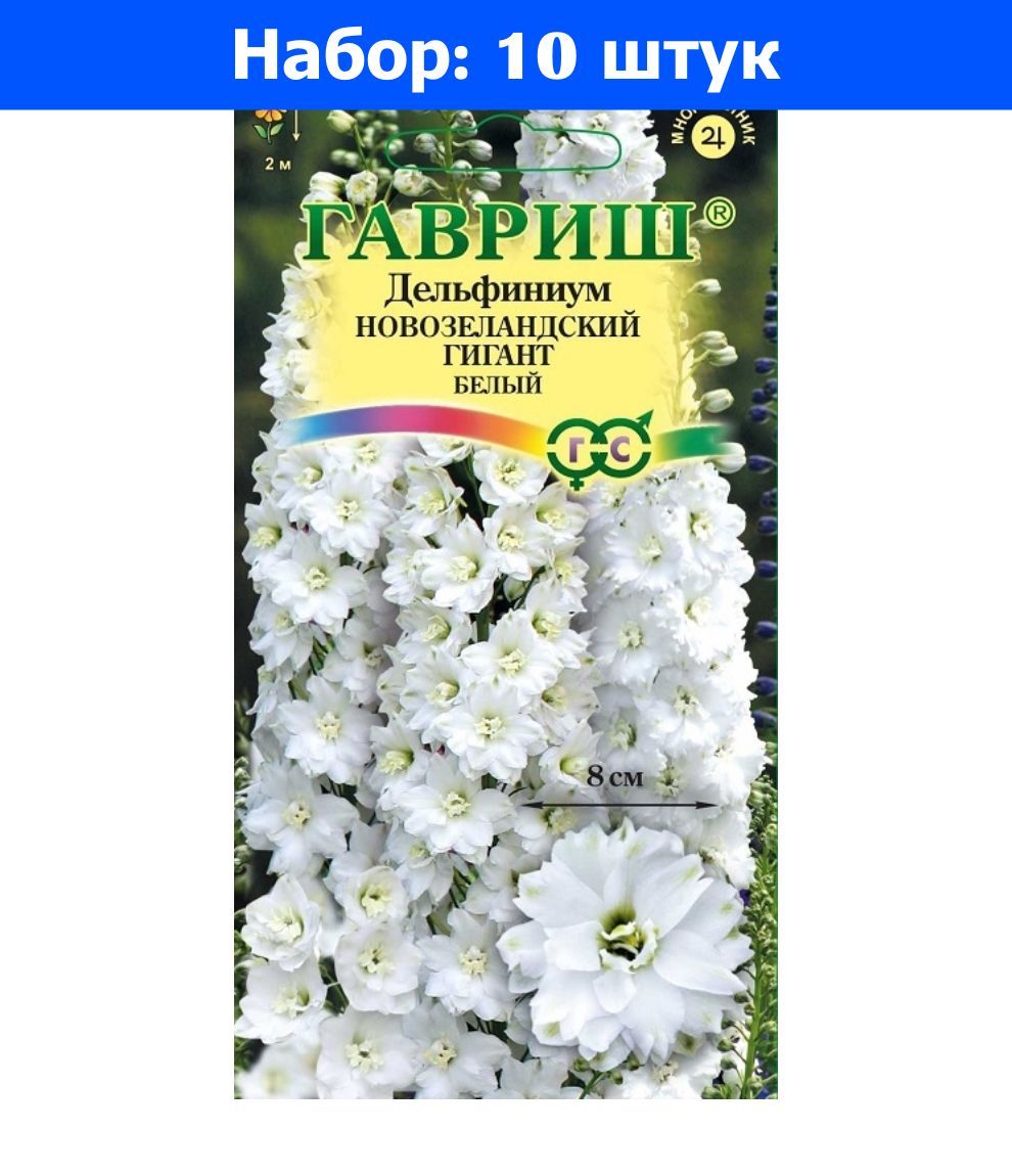 Семена Партнер Дельфиниума Купить