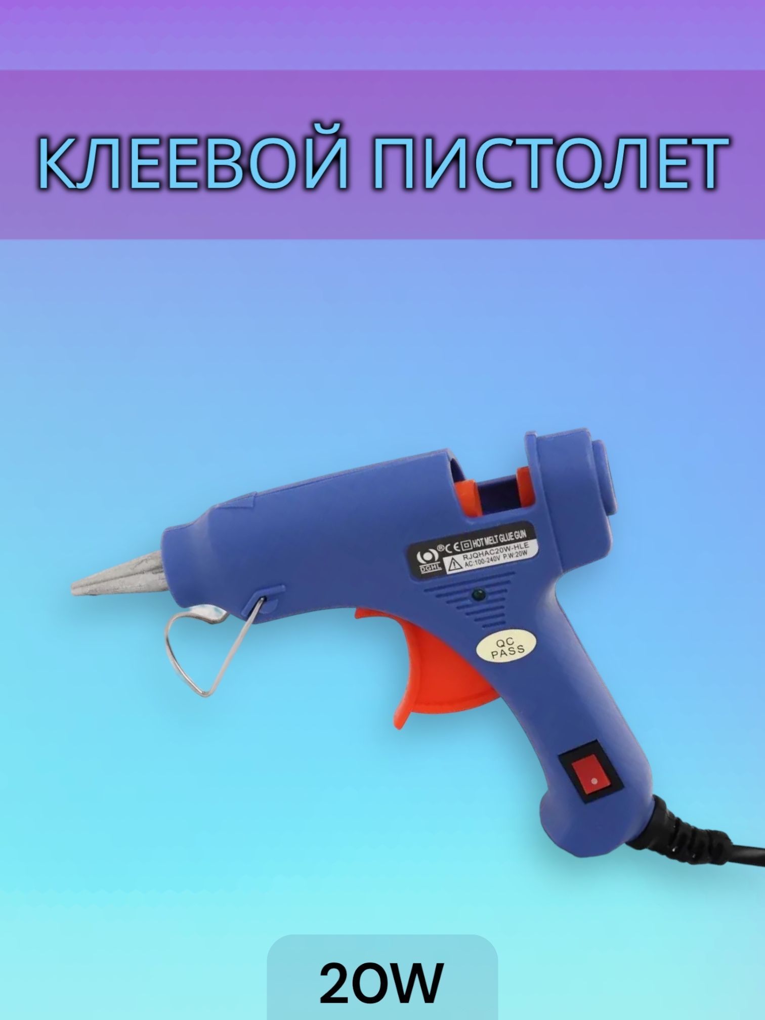 Как работает клеевой. Как работает клеевой