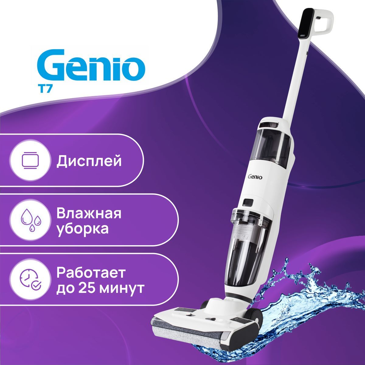 Пылесос genio magic wash