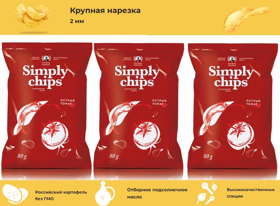 Simply Chips острый томат. Индийские чипсы острые. Острый чипс. Самый острый чипс.