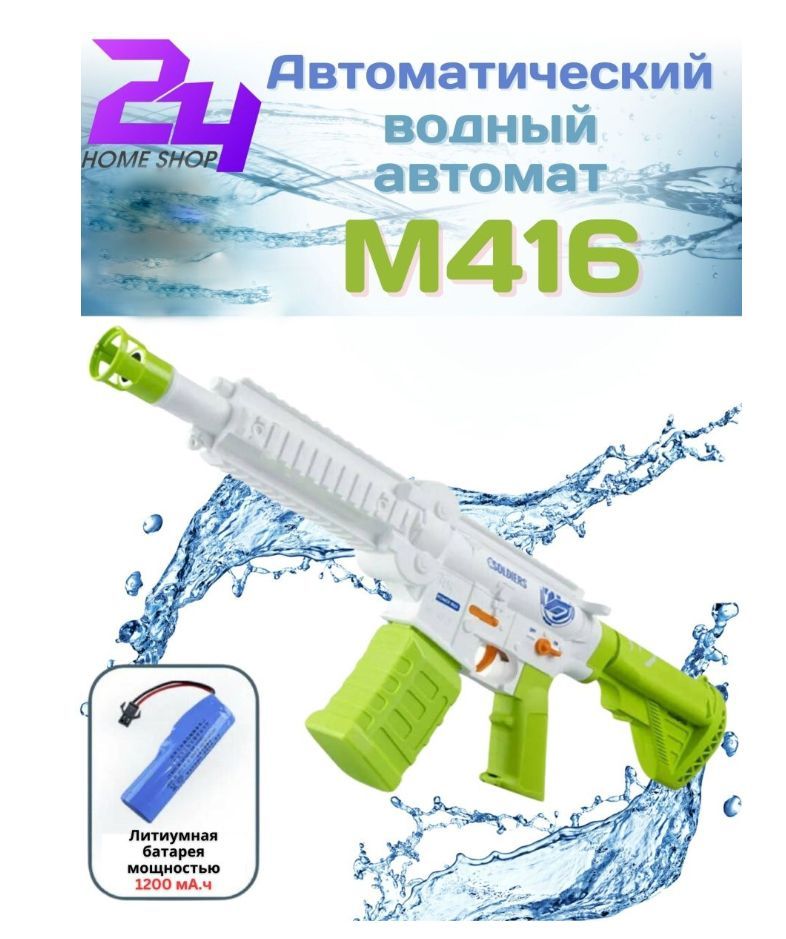 Водный автомат fsd258. Water gun электрический. Автоматический водный автомат. Водный автомат - sig556 - str 70. Автоматический водный автомат.