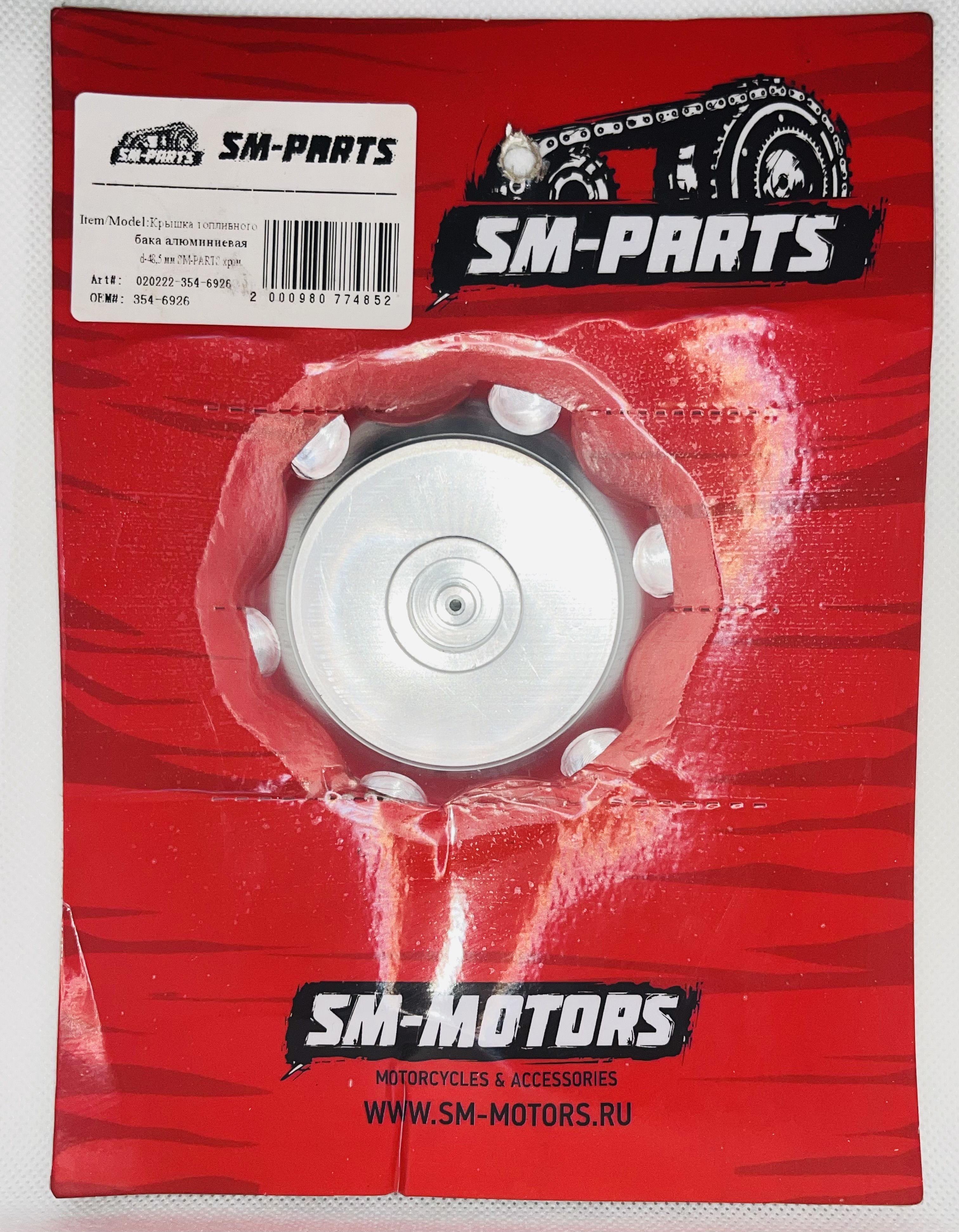 Крышки для питбайков. Клапан крышки топливного бака SM-Parts. 81122106027 Man крышка топл/бака d=80. Крышка генератора на питбайк 125