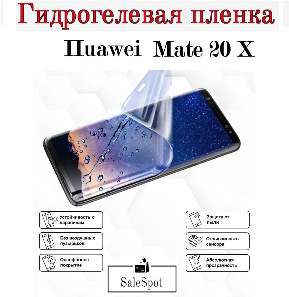 Защитная пленка Huawei Mate 20 X - купить по выгодной цене в  интернет-магазине OZON (1028233443)