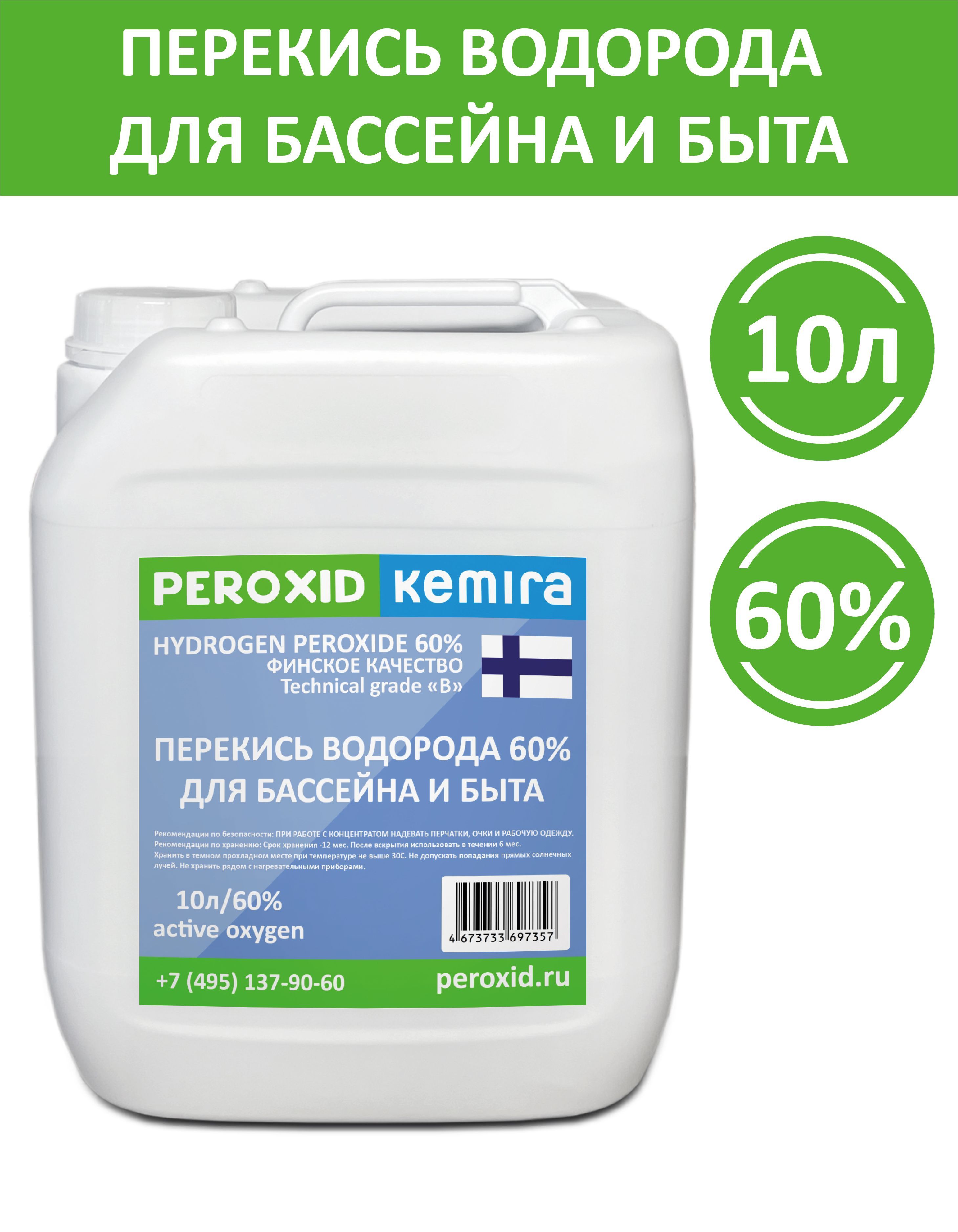 PEROXID Перекись водорода 60% 10000 мл - купить с доставкой по выгодным  ценам в интернет-магазине OZON (1030505645)