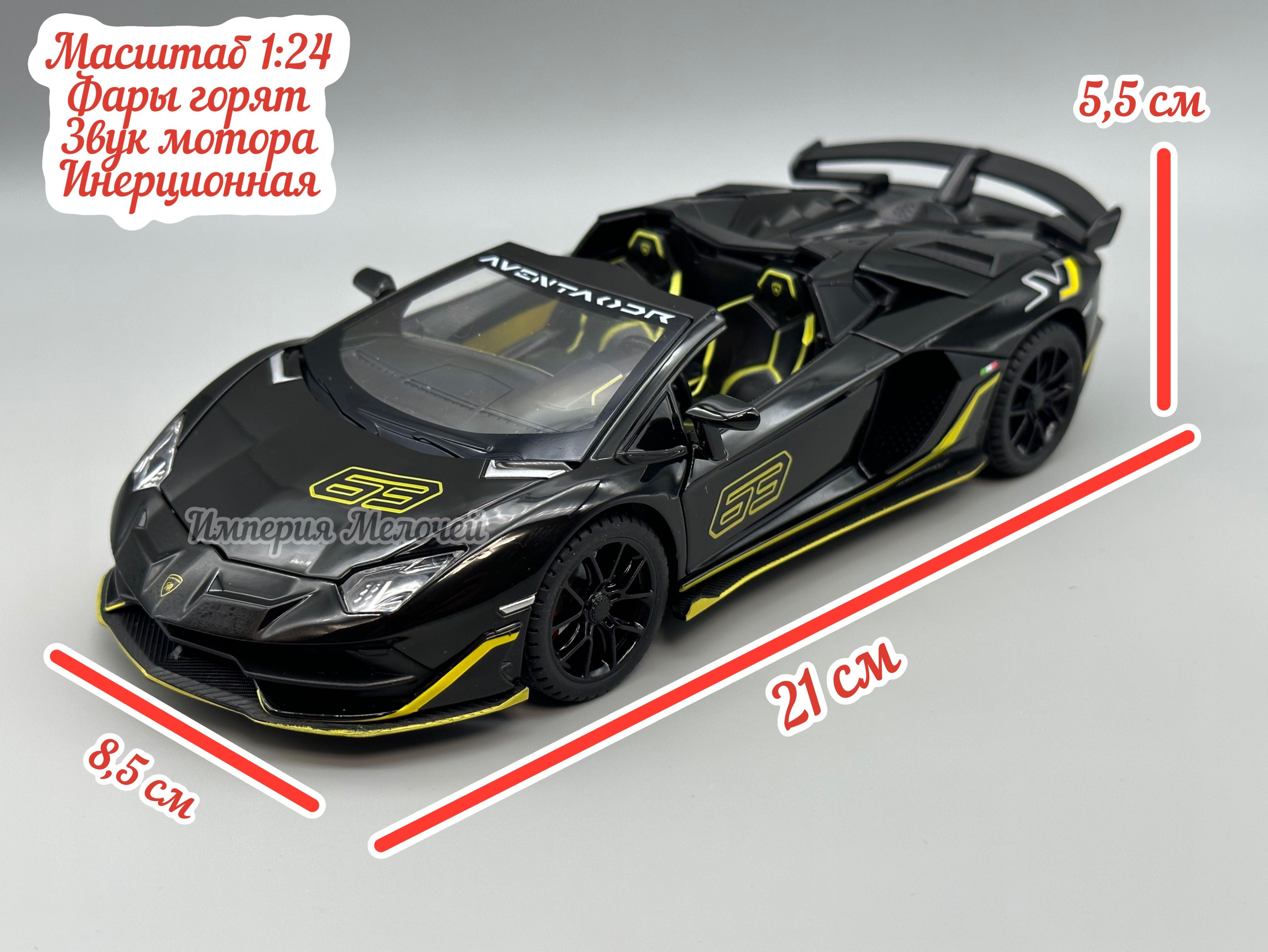 Металлическая машинка Ламборджини Авентадор кабриолет, Lamborghini  Aventador SVJ 63 1/24 (черный) - купить с доставкой по выгодным ценам в  интернет-магазине OZON (1028571106)