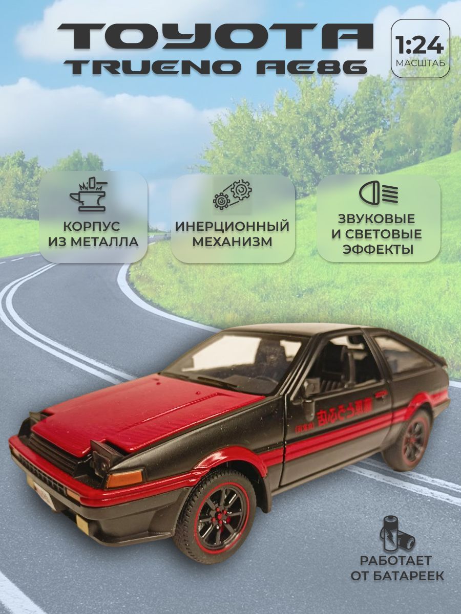 Модель автомобиля Toyota Trueno АЕ86 коллекционная металлическая игрушка  масштаб 1:24 черно-красный - купить с доставкой по выгодным ценам в  интернет-магазине OZON (897257083)