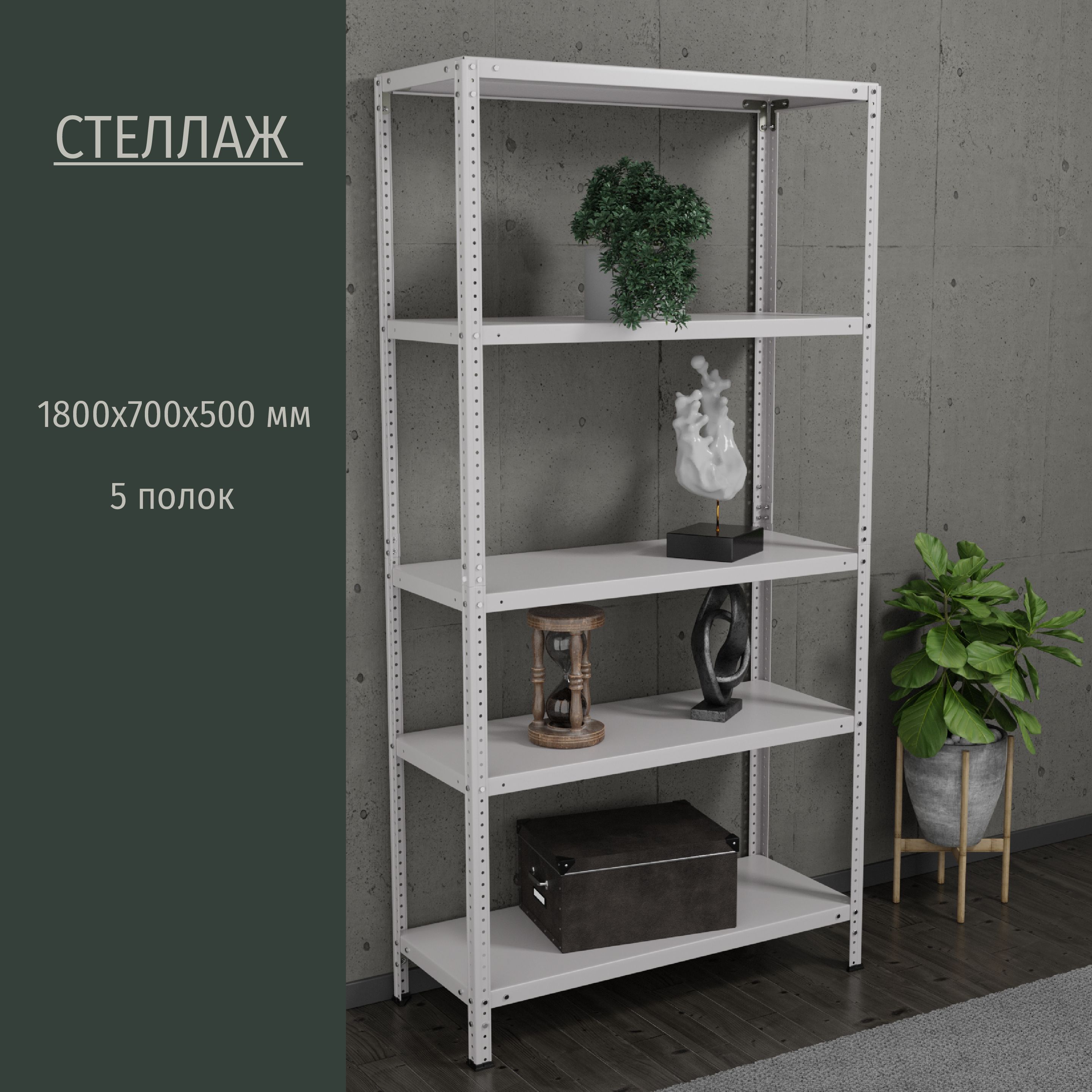 Стеллаж _2000х1000х300х4_, 70х50х180 см, HOME STORE - купить по выгодной  цене в интернет-магазине OZON (1017784628)