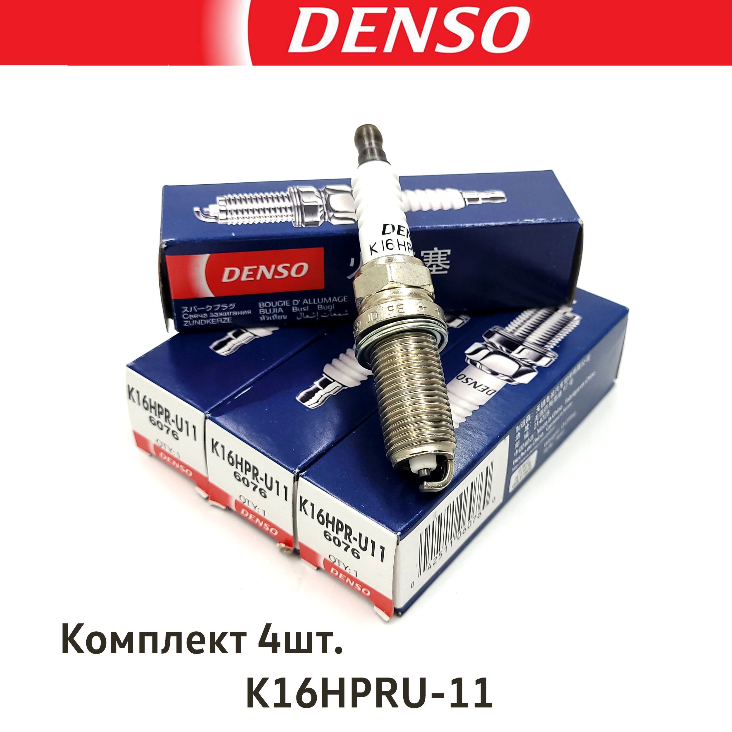 Свеча зажигания DENSO 4-K16HPRU11 - купить по выгодным ценам в  интернет-магазине OZON (1029205841)