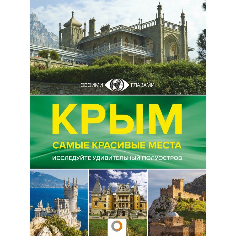 Крыма Купить В Москве