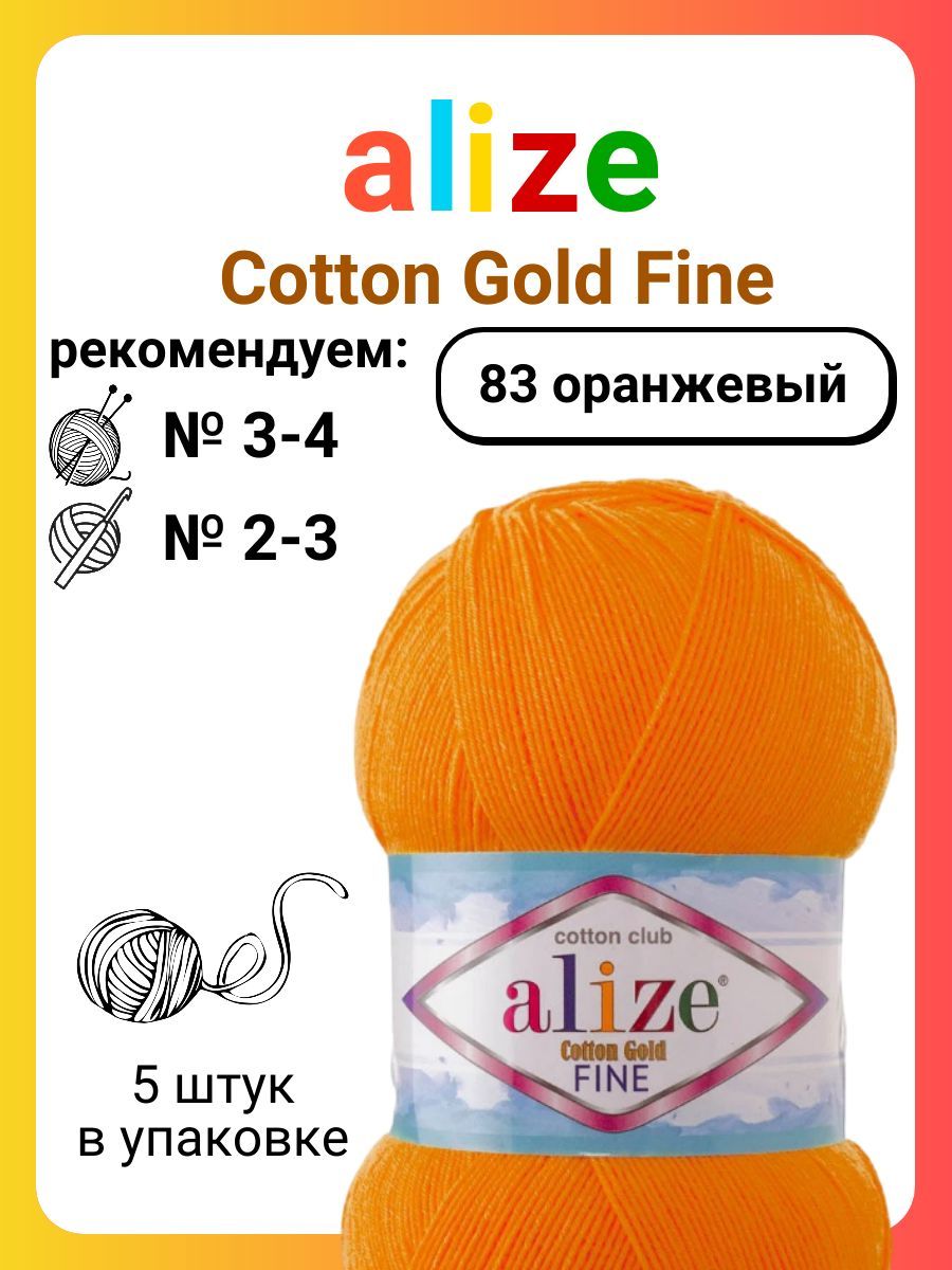 Пряжа Alize Cotton Gold Fine Baby Купить