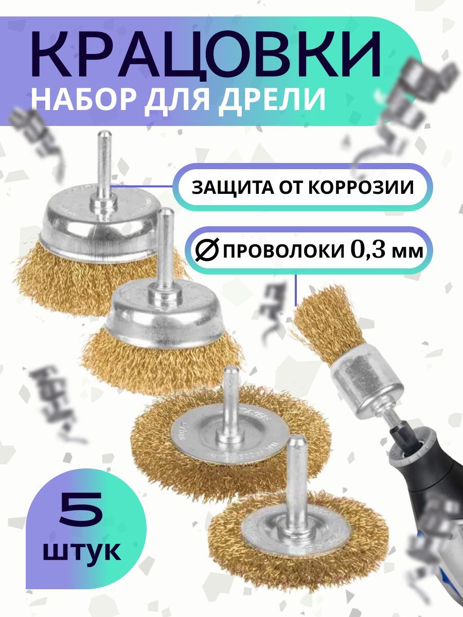 Насадка на Дрель для Удаления Краски – купить в интернет-магазине OZON ...