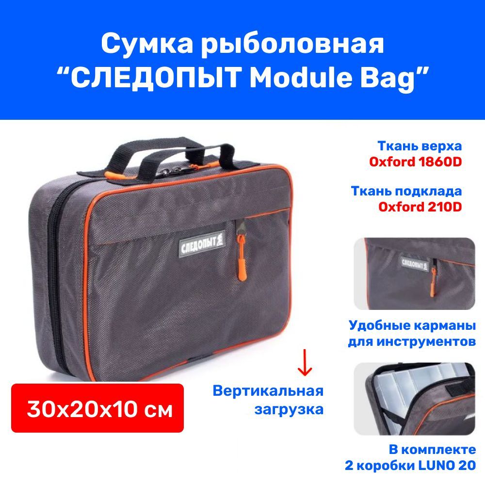 Модуль следопыт. Сумка рыболовная "следопыт" module bag 30. Сумка рыболовная "следопыт" module bag 30. Сумка рыболовная "следопыт" module bag 30. Сумка рыболовная следопыт sling lure bag s, 28х18х17 см.