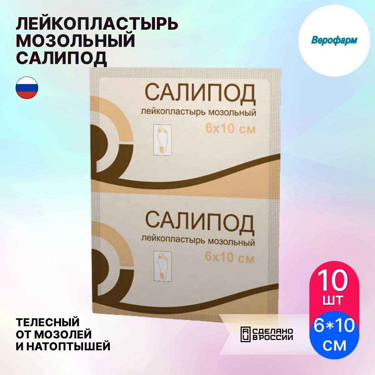 Пластырь мозольный салипод 11 шт отзывы