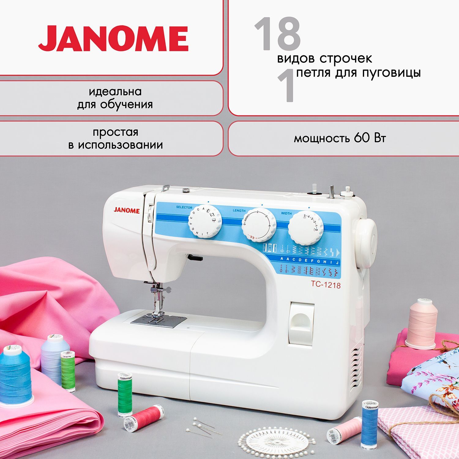 Купить Швейная Машина Janome 1547