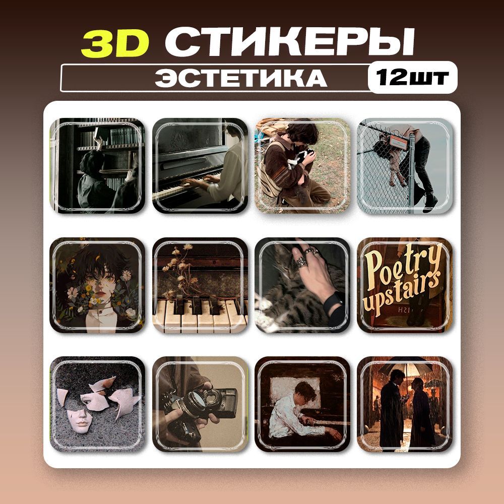 3дстикерыЭстетика3dнаклейкинателефон