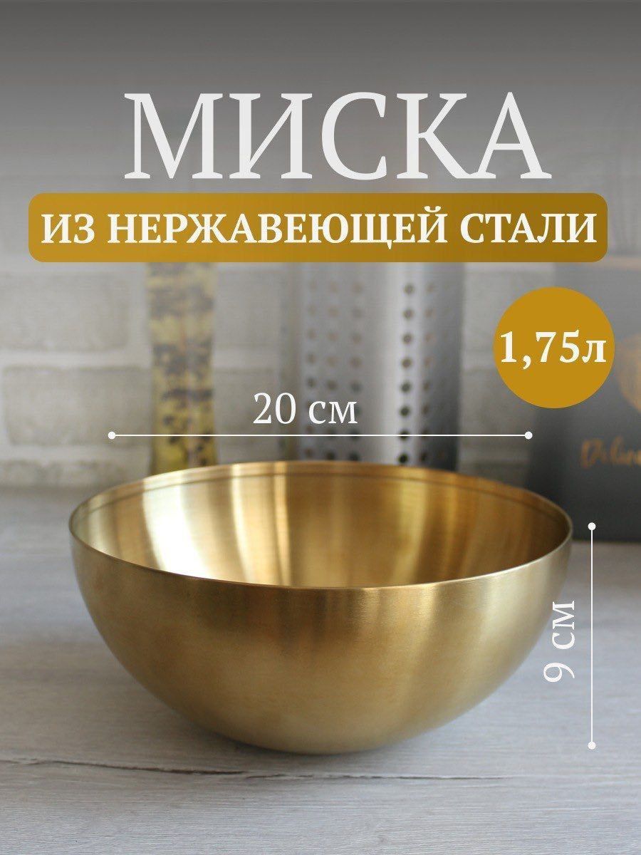 МискаисалатникизнержавейкиIKEAдляшашлыка,1750мл,диаметр20см