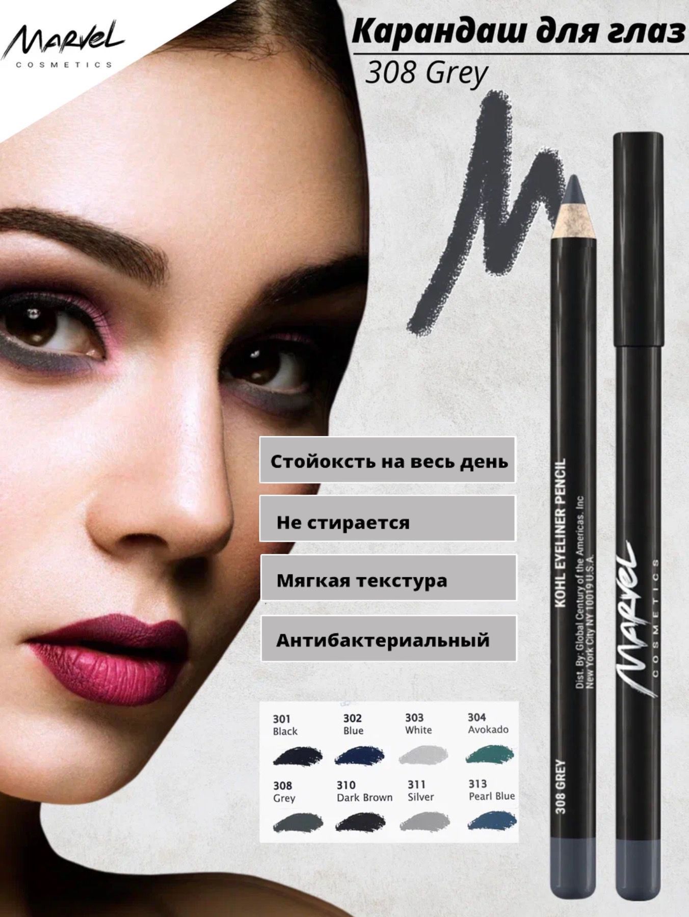 MARVEL COSMETICS Стойкий карандаш для глаз, оттенок 308 Grey, мягкая текстура, 8 оттенков