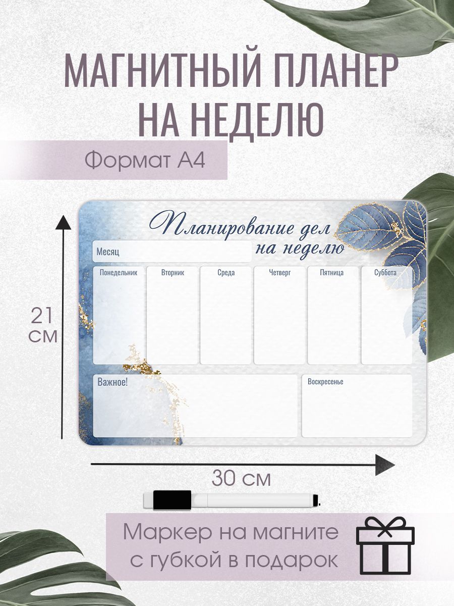 Магнитный планер на неделю А4