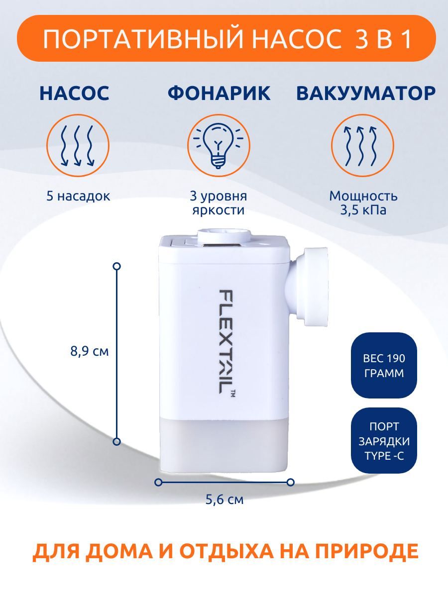 Насос Портативный Flextail Max Pump 2 Plus White (Б/Р)